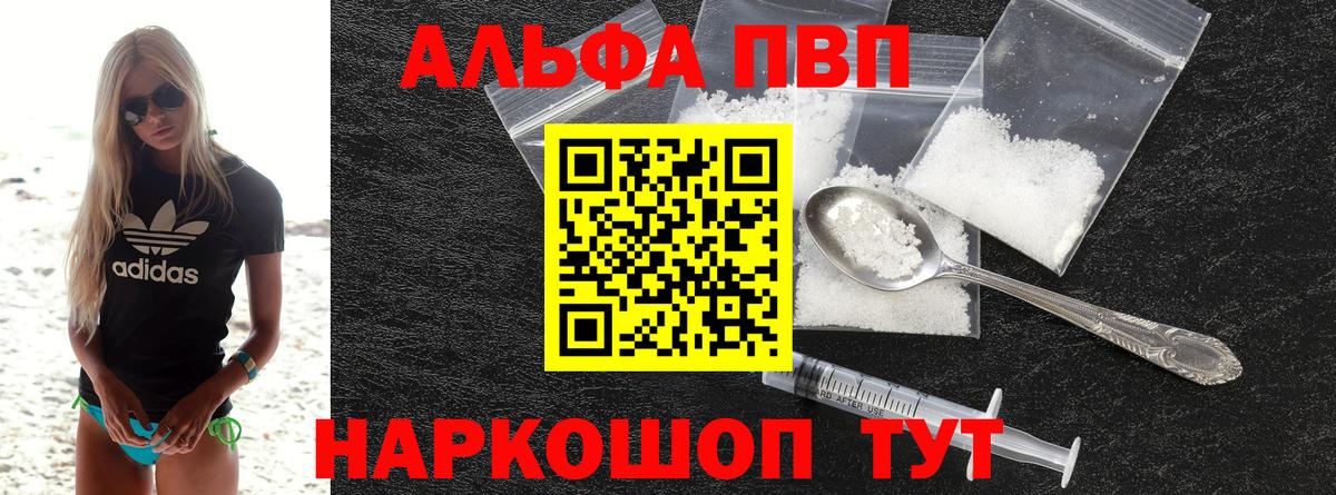 APVP  Вход с VPN  APVP Crystall  Зеленодольск  Alpha PVP СК 