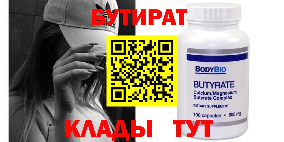БУТИРАТ жидкий экстази Зеленодольск