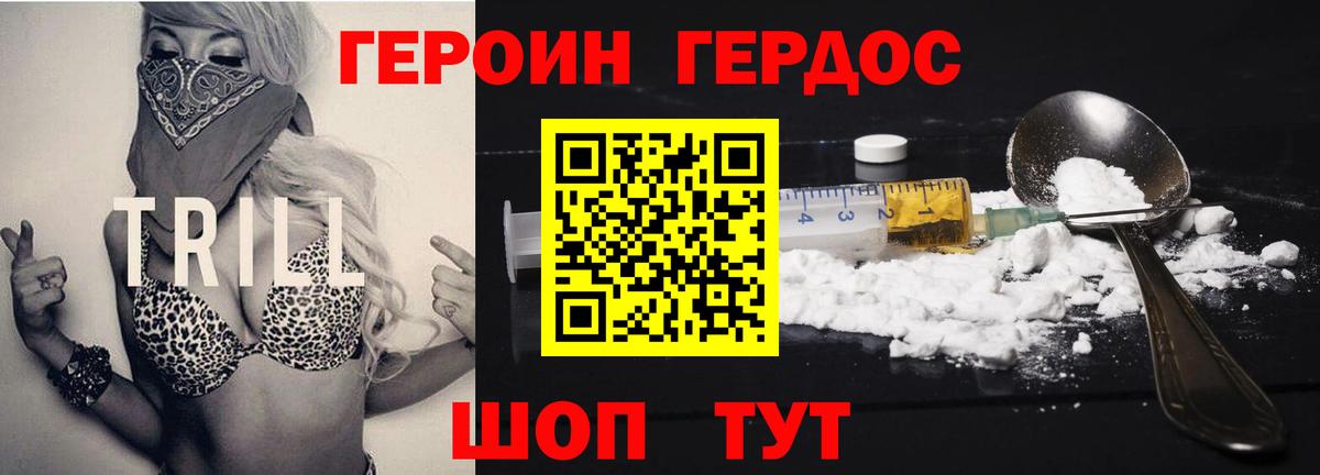ГЕРОИН  Вход с VPN  Зеленодольск  Героин герыч 
