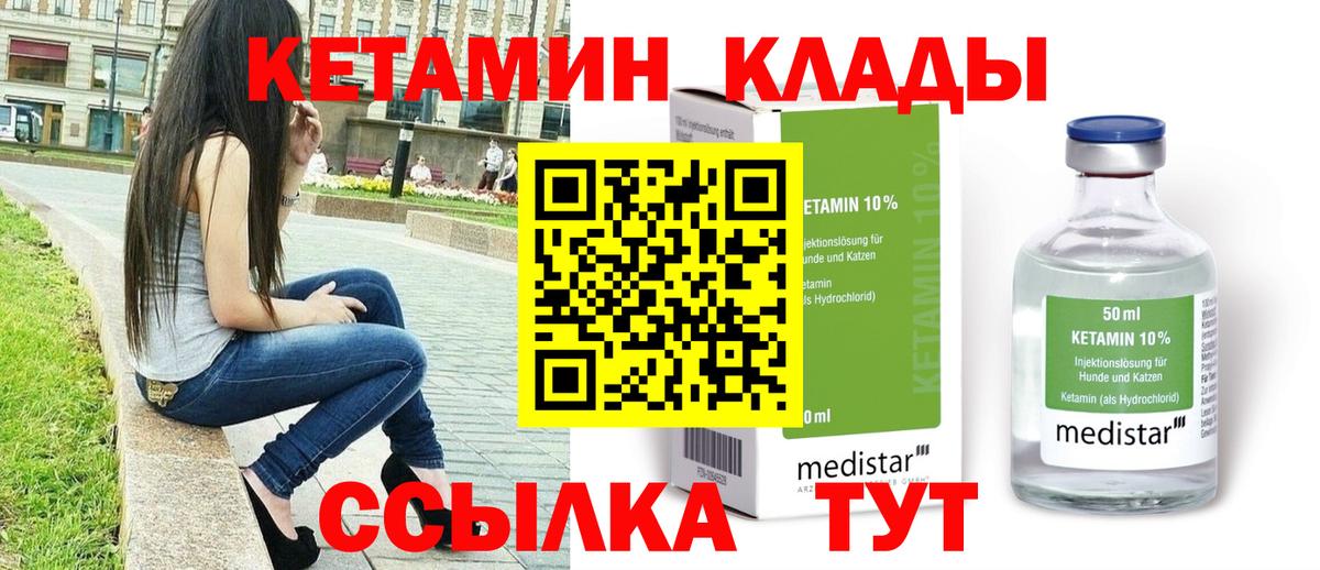 Кетамин VHQ  Вход с VPN  Зеленодольск  Кетамин ketamine 