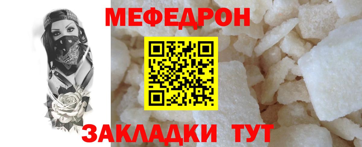 Меф мяу мяу мука Зеленодольск